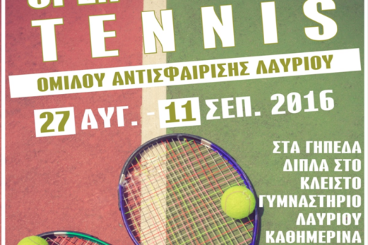 <span class="hot">Νέο <i class="fa fa-bolt"></i></span> OPEN ΤΟΥΡΝΟΥΑ TENNIS ΣΤΟ ΛΑΥΡΙΟ