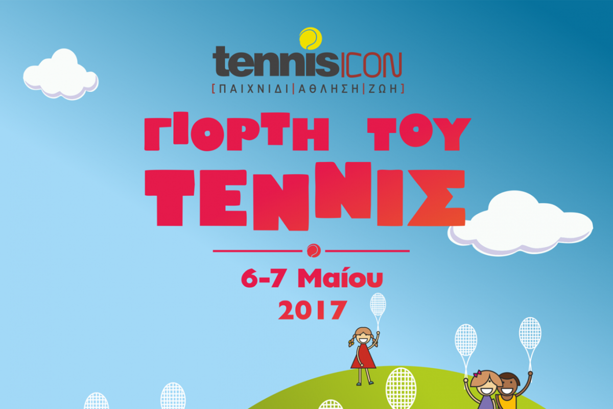 Tennis Events για παιδιά σε Λάρισα και Κορωπί