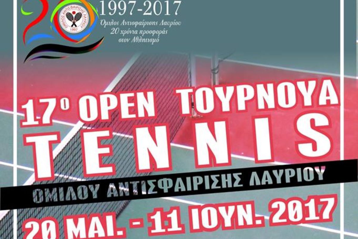 17ο OPEN  TENNIS TOURNAMENT ΛΑΥΡΙΟΥ