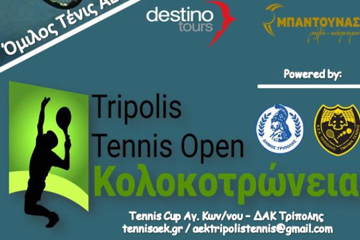 Κολοκοτρώνεια Tripolis Tennis Open 2017