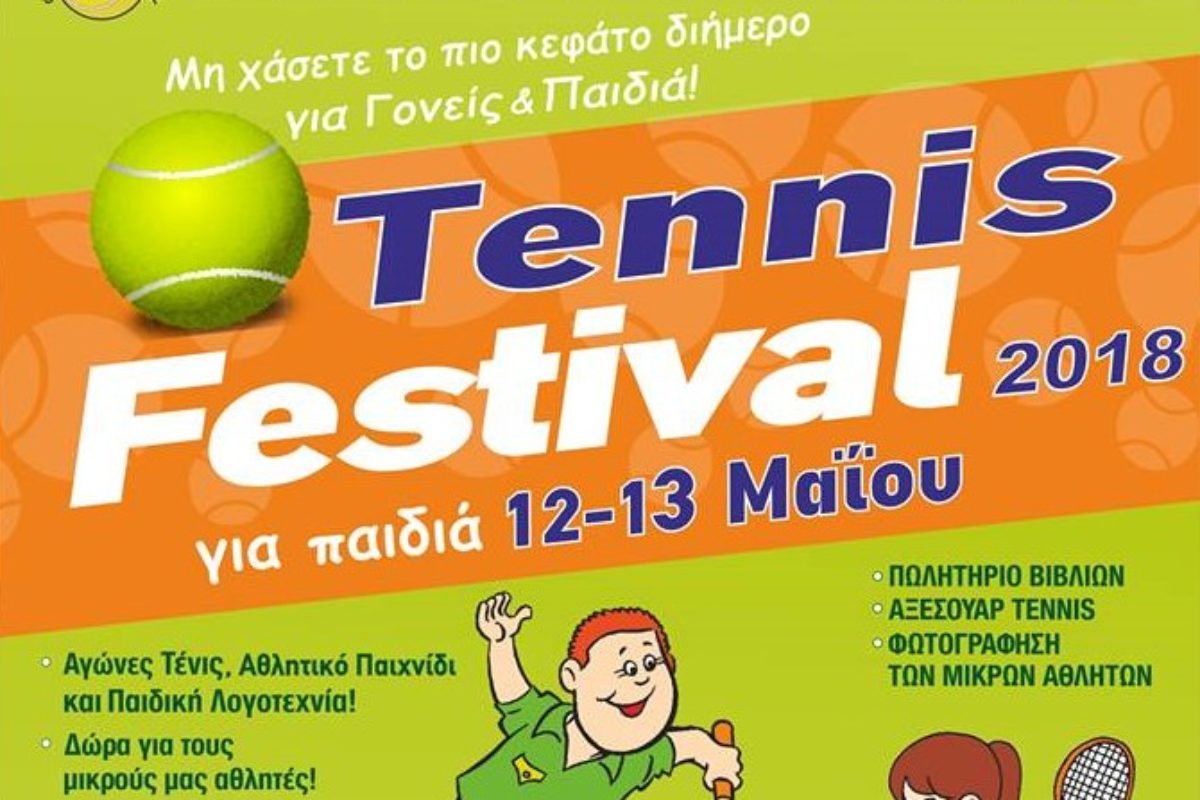 Tennis Festival 2018 για παιδιά