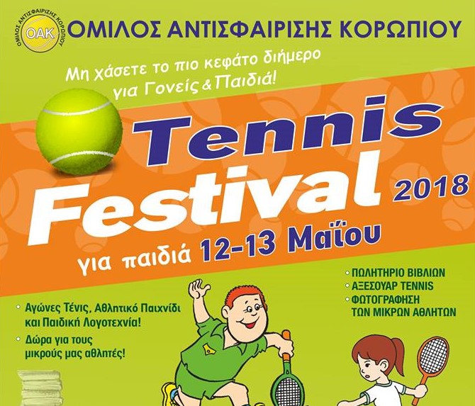 Tennis Festival 2018 για παιδιά