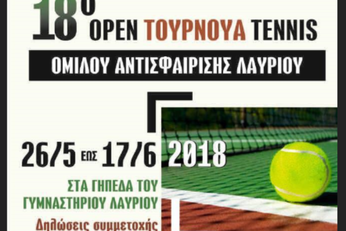 OPEN TENNIS TOURNAMENT ΛΑΥΡΙΟΥ 