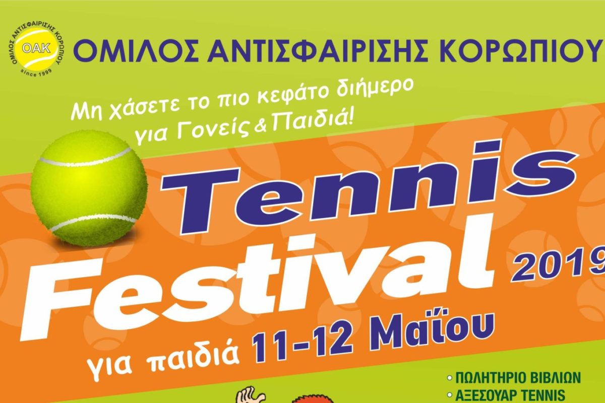 Tennis Festival 2019 για παιδιά στο Κορωπί