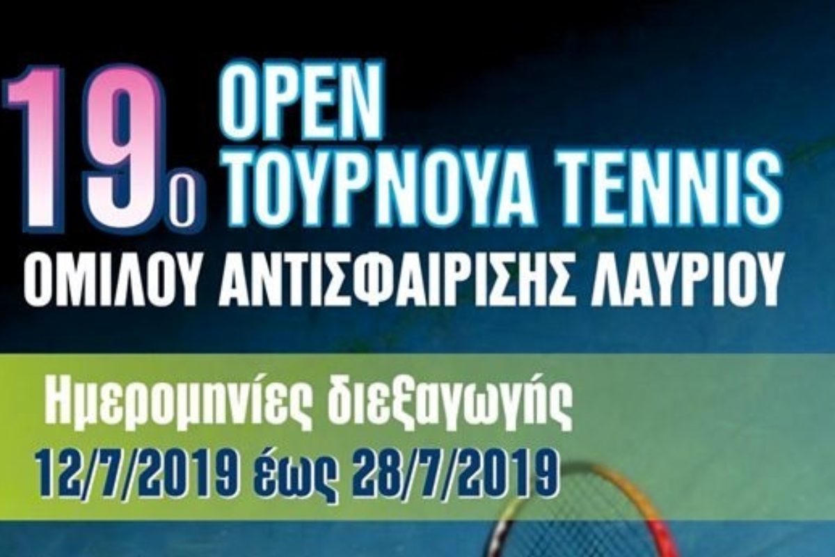 Open Tennis Tournament Λαυρίου