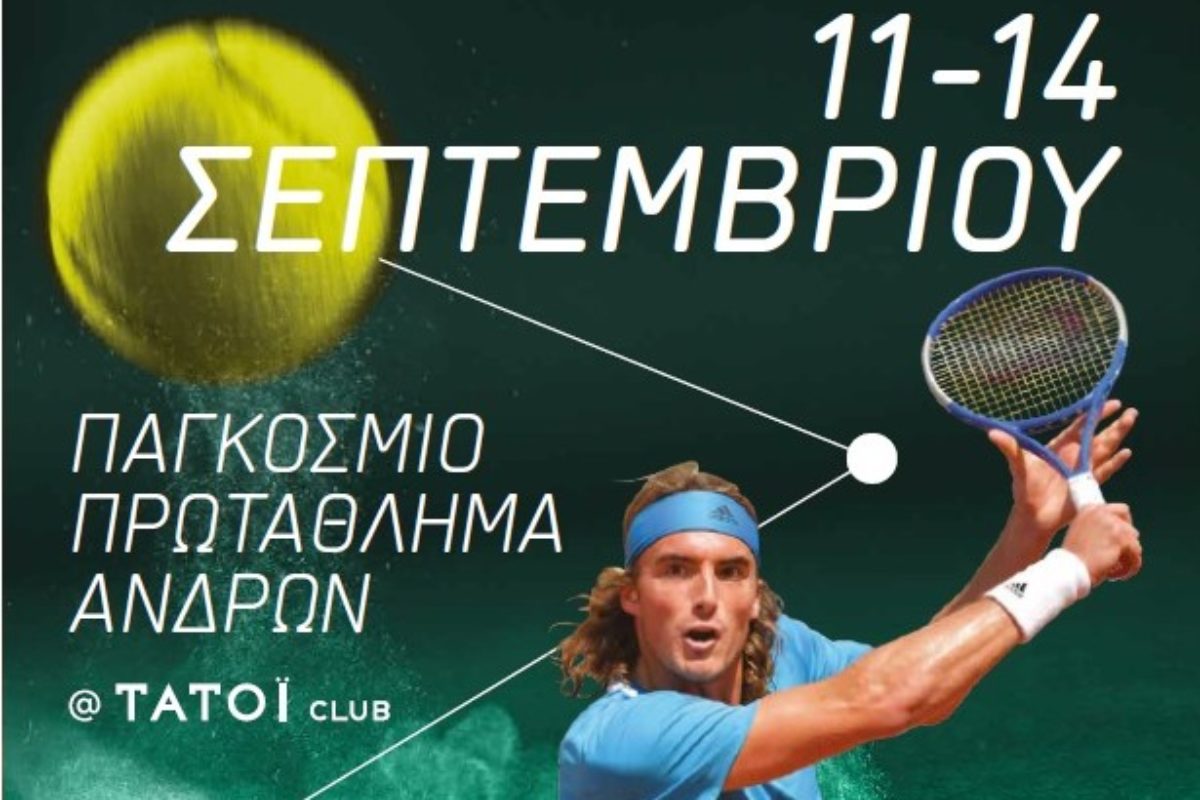 Davis Cup – Sold out τα εισιτήρια του Σαββάτου 14/9