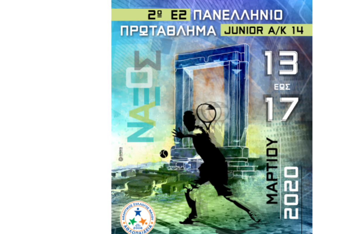 Αθλοπαιδεία Νάξου – Ε2 Α/Κ14 – Παροχές σε Αθλητές και Συνοδούς