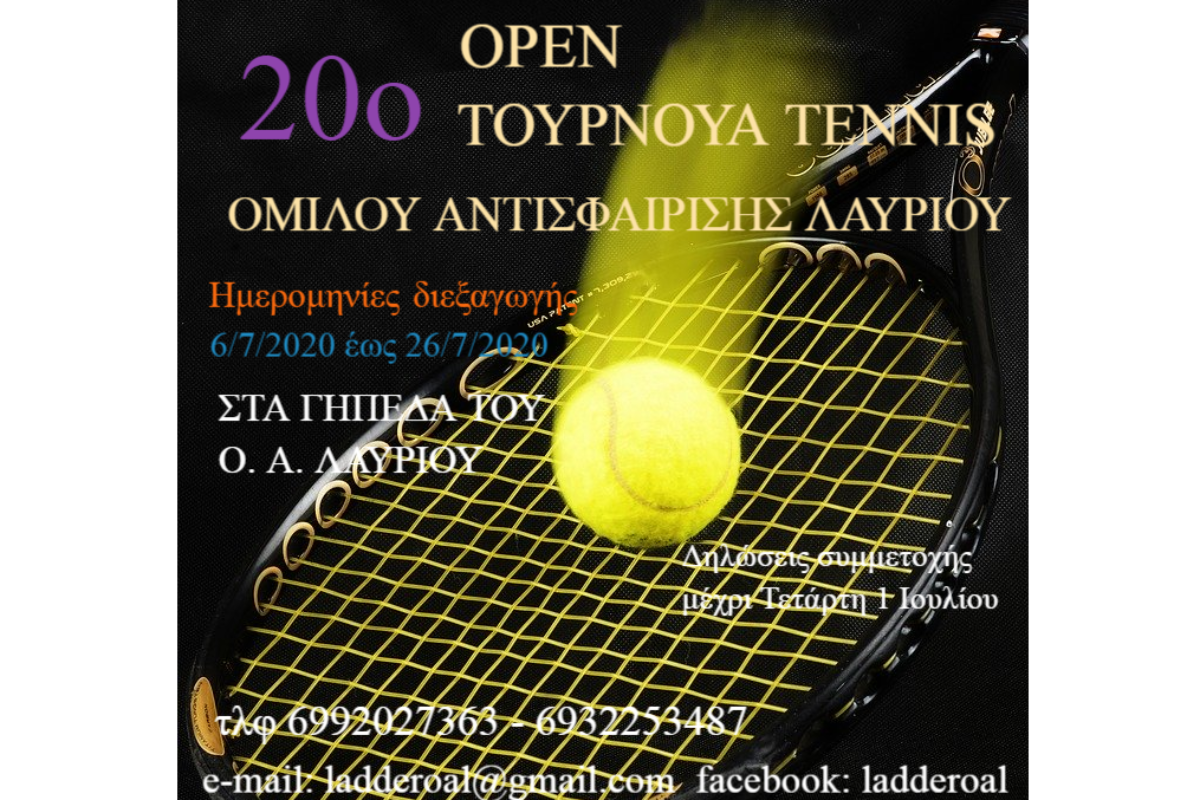 Μέχρι αύριο οι συμμετοχές στο Open του Λαυρίου