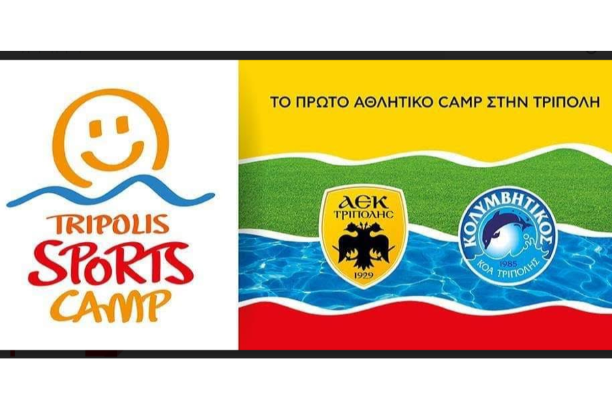 Ξεκίνημα για το Tripolis Sports Camp 2020