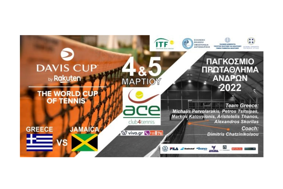 Davis Cup. Η Εθνική Oμάδα αντιμετωπίζει τη Τζαμάικα