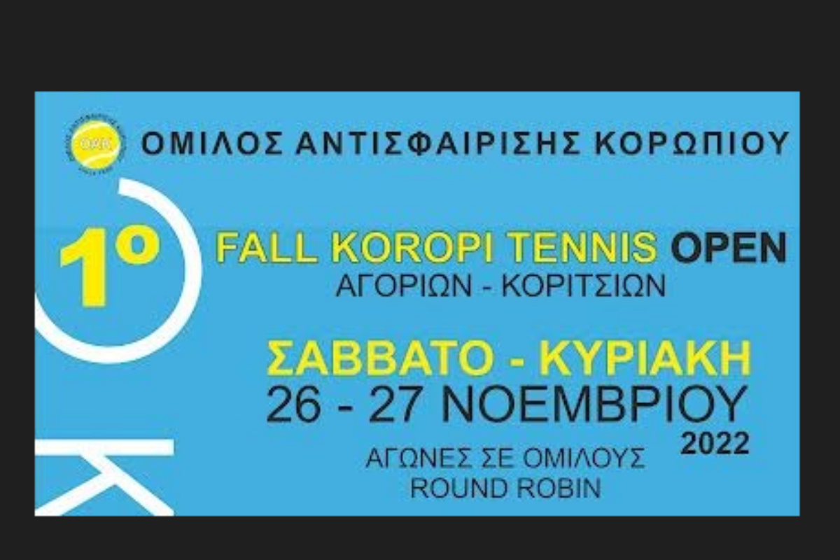 1ο Fall Koropi Tennis Open