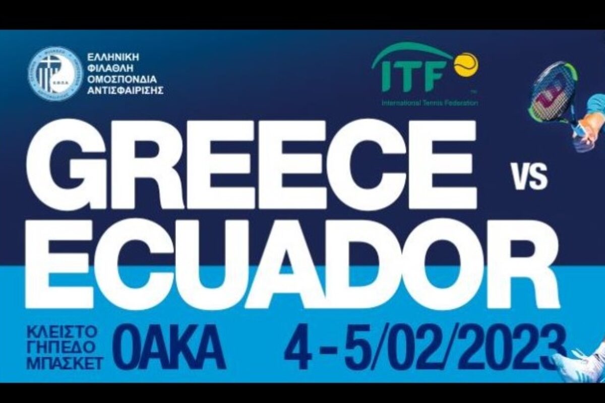 Davis Cup –  Στις 4 και 5 Φεβρουαρίου, η καρδιά του Ελληνικού Tennis χτυπά στο ΟΑΚΑ