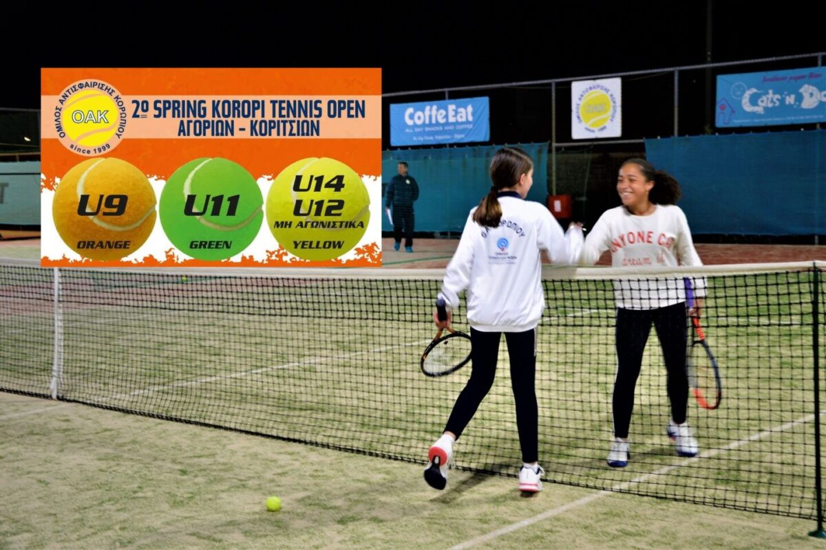 Συνεχίζεται το 2o Spring Koropi Tennis Open στις κατηγορίες U12-U14