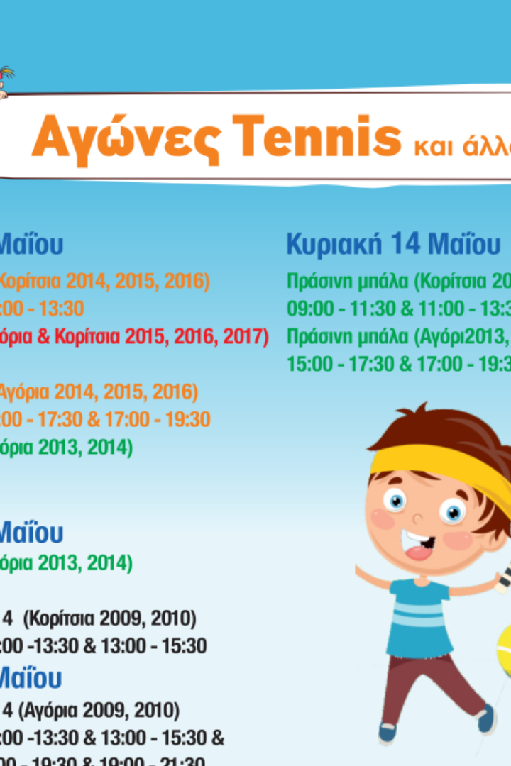 Το πρόγραμμα του Koropi Tecnifibre Tennis Festival