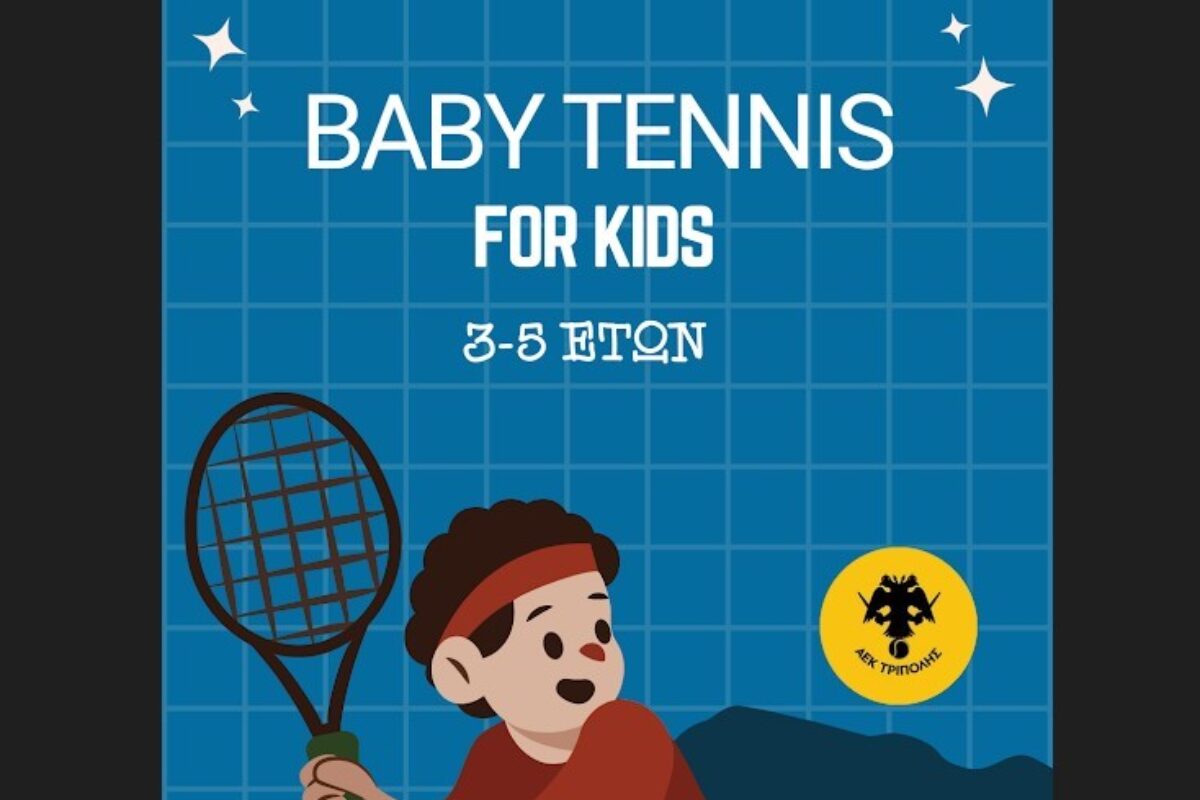 Baby Tennis for Kids (3-5 ετών) από τον όμιλο τένις της ΑΕΚ Τρίπολης